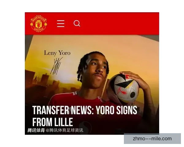 曼联成功签约约罗 强化后防线迎接新赛季挑战