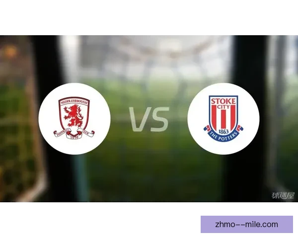 米德尔斯堡历史性晋级联赛杯四强书写俱乐部辉煌新篇章