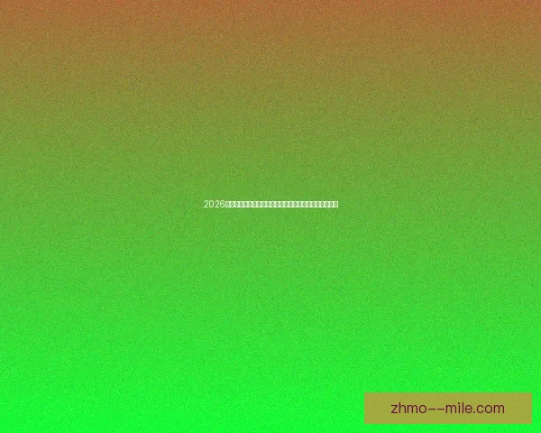 2026世界杯开幕式落户墨西哥城阿兹特克体育场开启足球盛宴